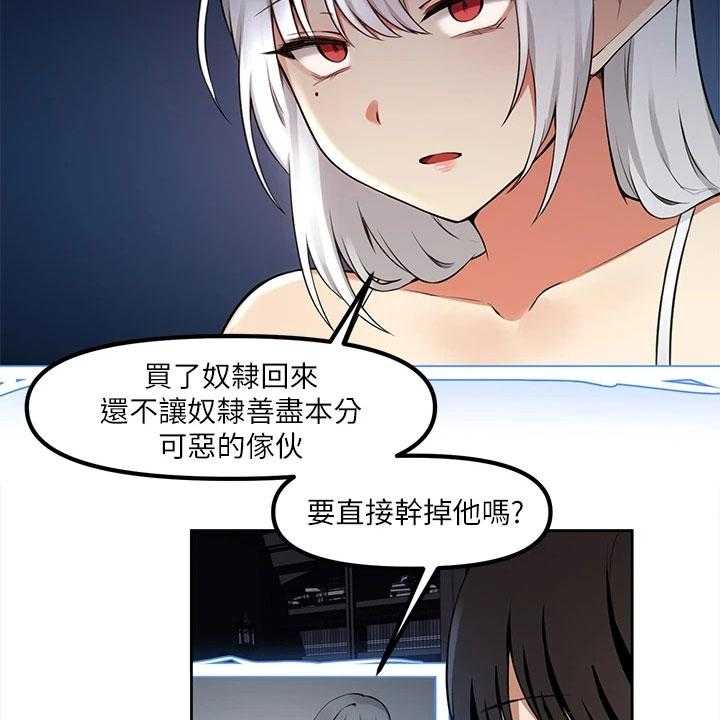 《精灵妹抖》第3话 3_危机 第20页