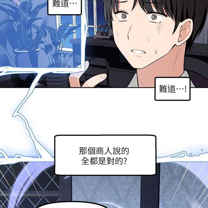 《精灵妹抖》第3话 3_危机 第22页