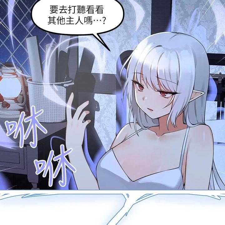 《精灵妹抖》第3话 3_危机 第23页