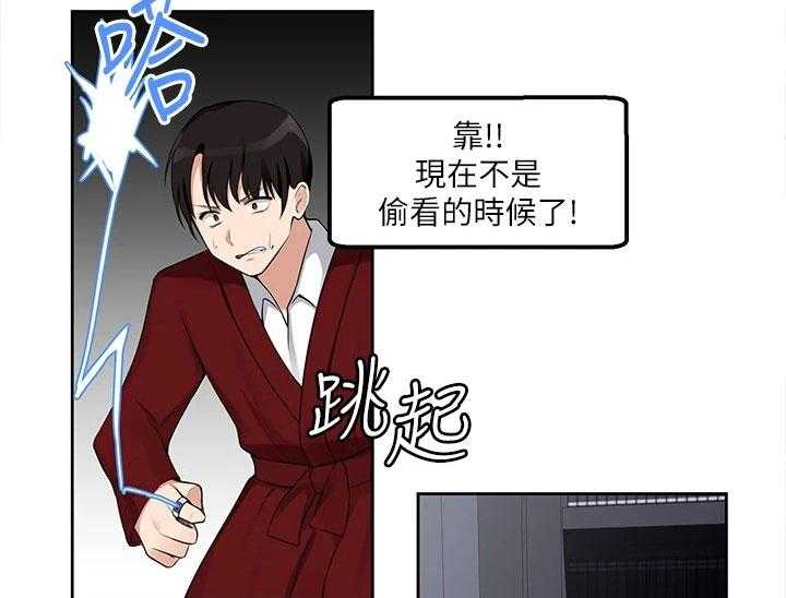 《精灵妹抖》第3话 3_危机 第25页