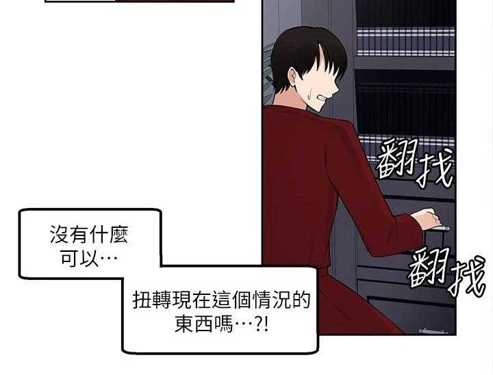 《精灵妹抖》第3话 3_危机 第26页