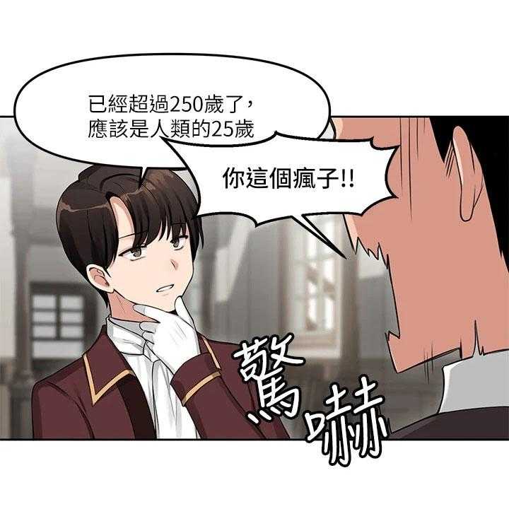《精灵妹抖》第1话 1_劝告 第10页