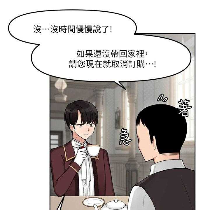《精灵妹抖》第1话 1_劝告 第12页