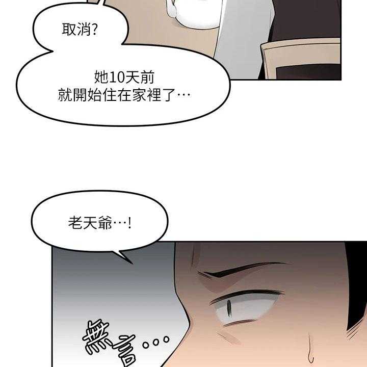 《精灵妹抖》第1话 1_劝告 第13页