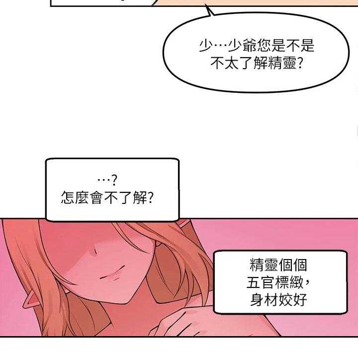《精灵妹抖》第1话 1_劝告 第14页