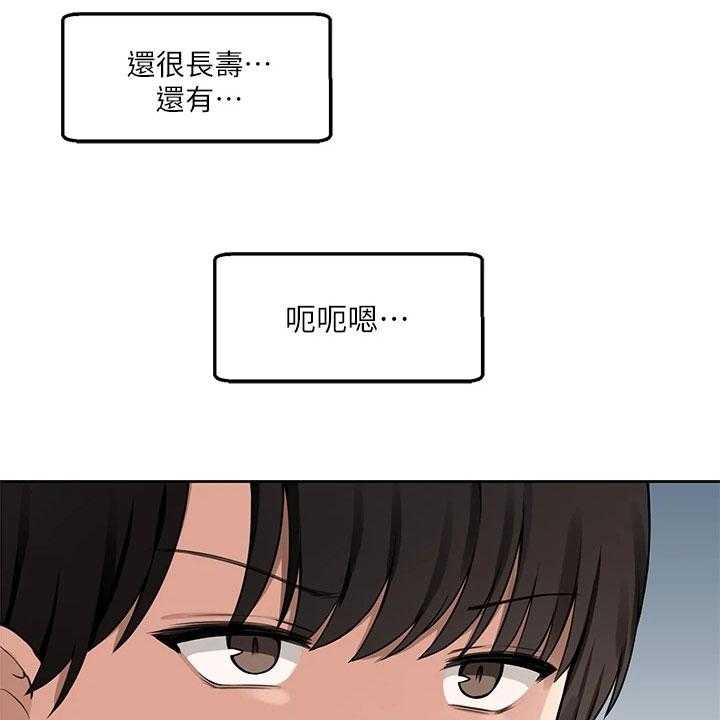 《精灵妹抖》第1话 1_劝告 第15页