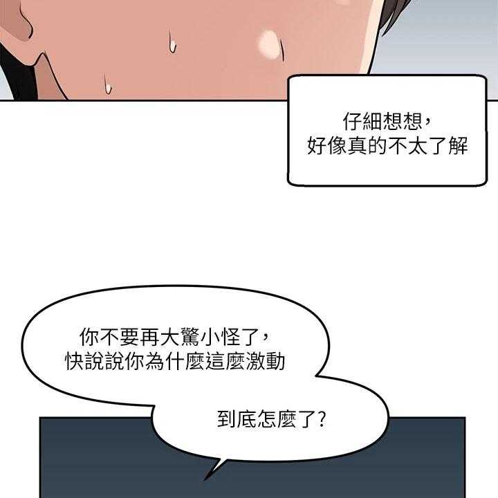 《精灵妹抖》第1话 1_劝告 第16页