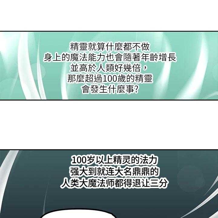 《精灵妹抖》第1话 1_劝告 第19页