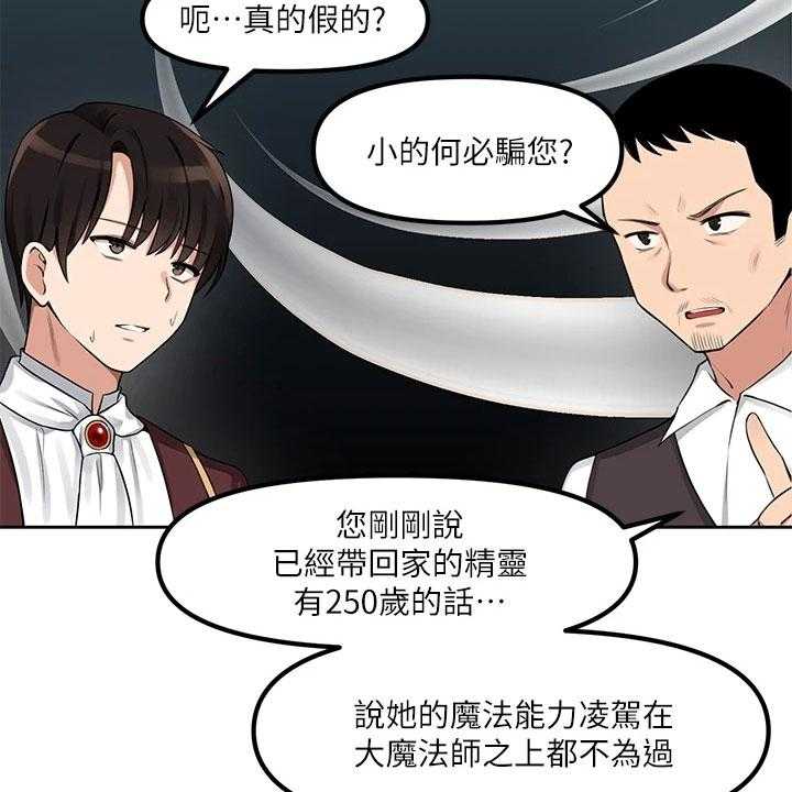 《精灵妹抖》第1话 1_劝告 第20页