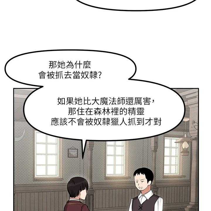 《精灵妹抖》第1话 1_劝告 第21页