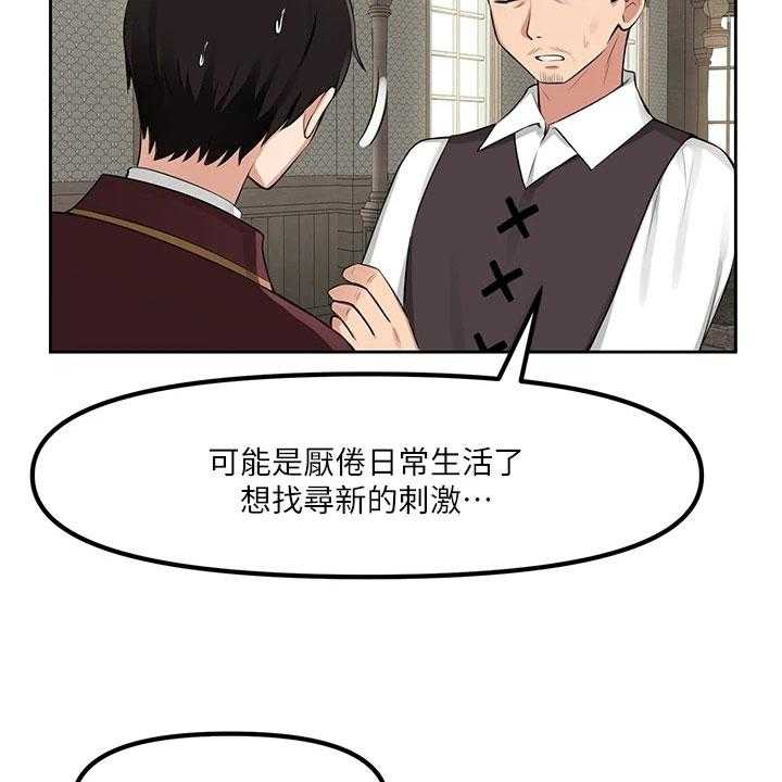 《精灵妹抖》第1话 1_劝告 第23页