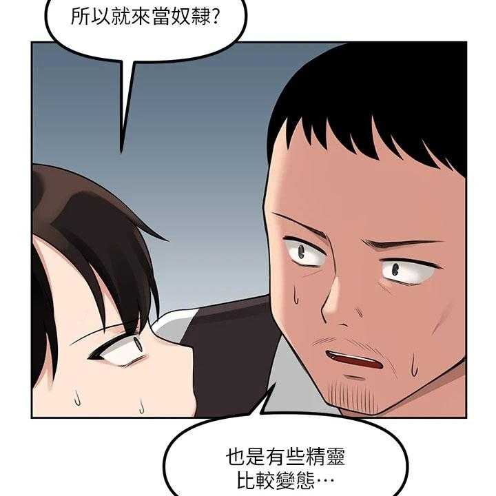 《精灵妹抖》第1话 1_劝告 第24页