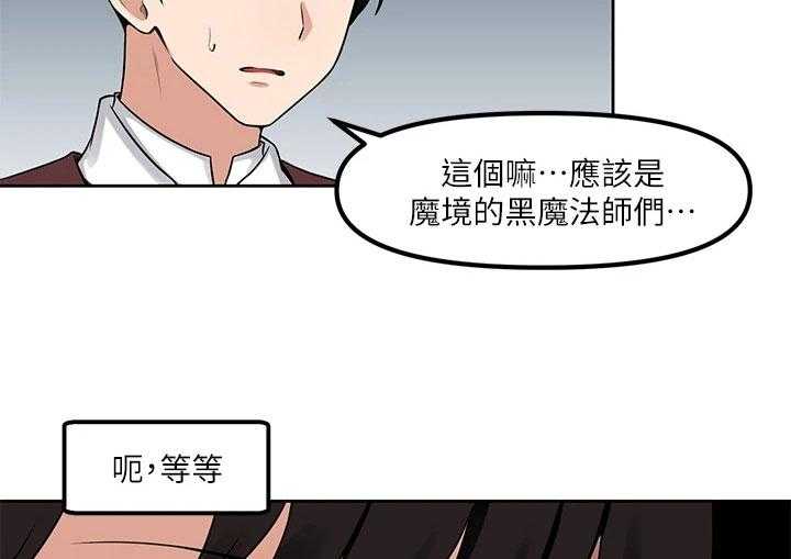 《精灵妹抖》第1话 1_劝告 第29页