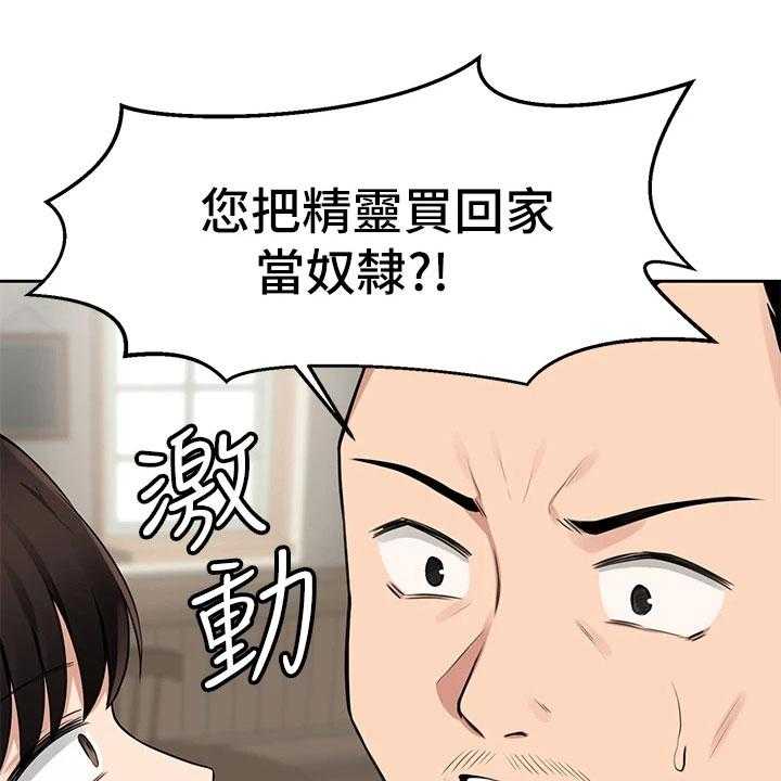 《精灵妹抖》第1话 1_劝告 第5页