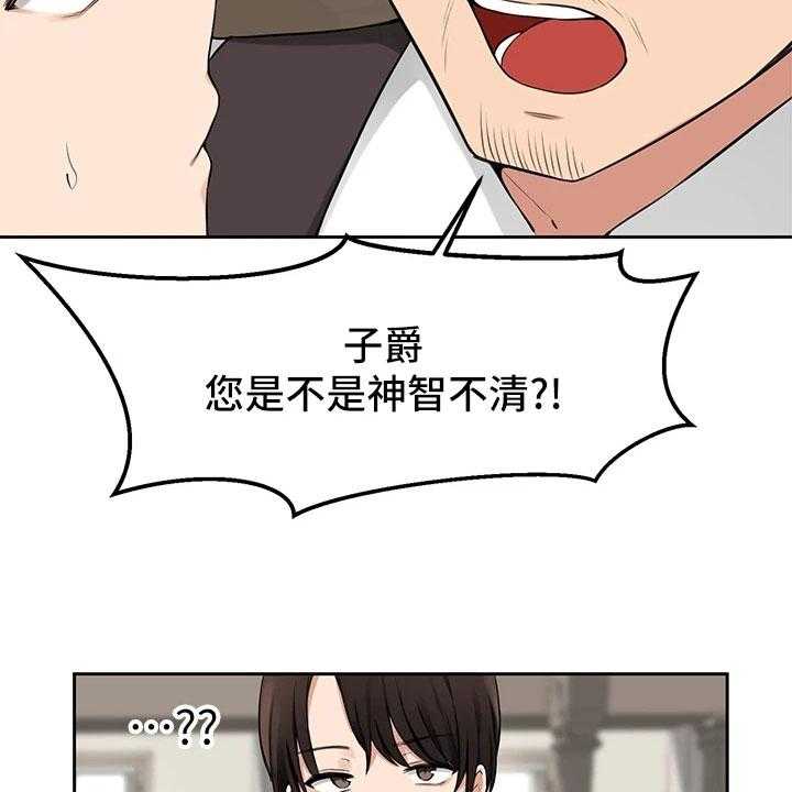《精灵妹抖》第1话 1_劝告 第6页