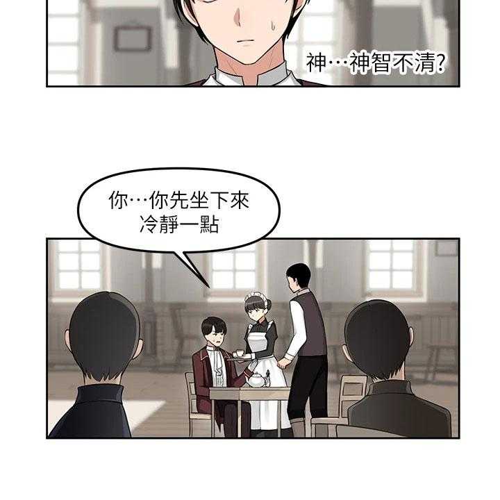 《精灵妹抖》第1话 1_劝告 第7页