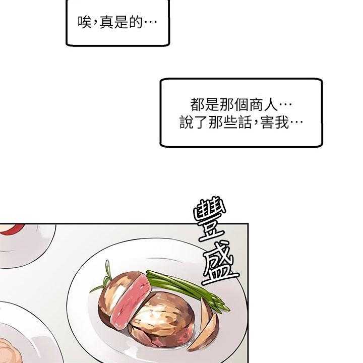 《精灵妹抖》第2话 2_不开心 第10页