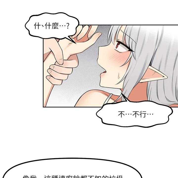 《精灵妹抖》第2话 2_不开心 第19页