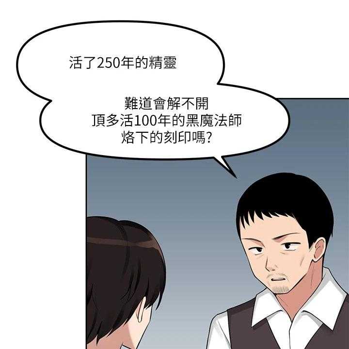 《精灵妹抖》第2话 2_不开心 第1页