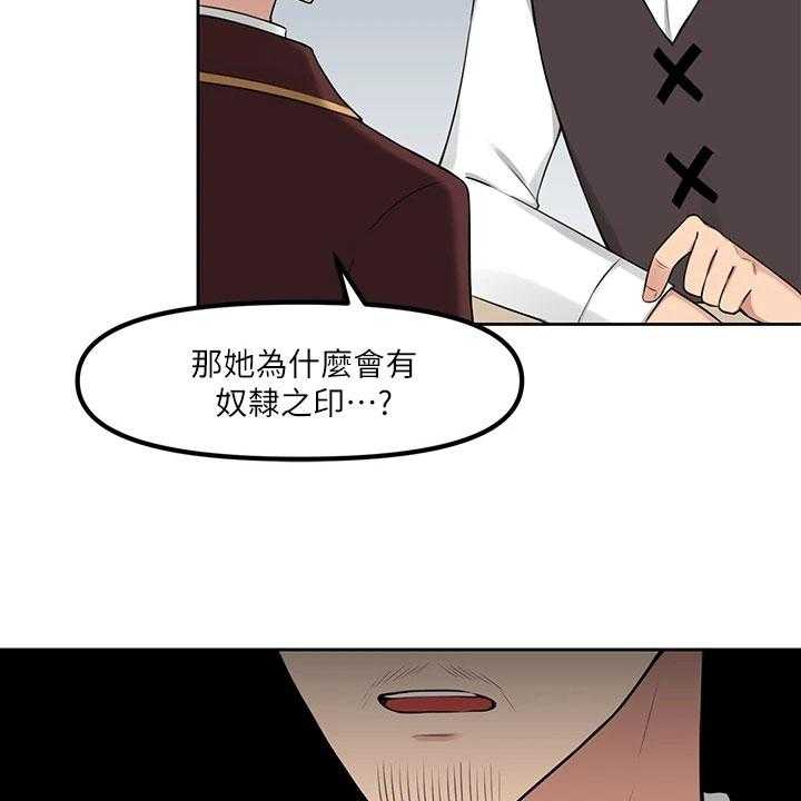 《精灵妹抖》第2话 2_不开心 第2页