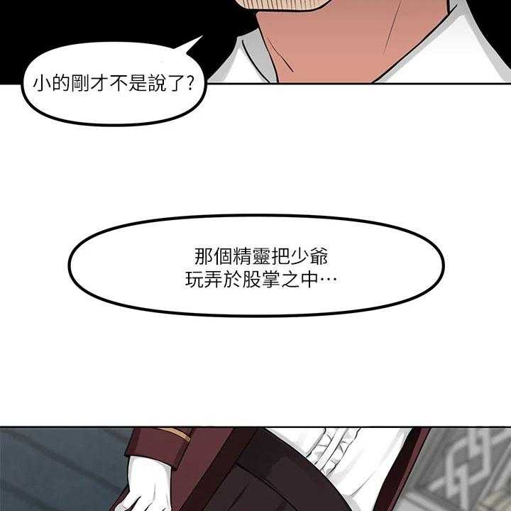 《精灵妹抖》第2话 2_不开心 第3页
