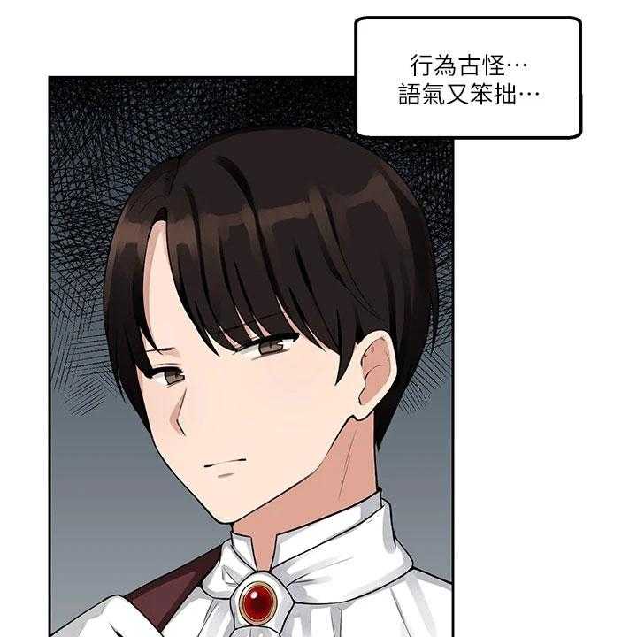 《精灵妹抖》第2话 2_不开心 第6页