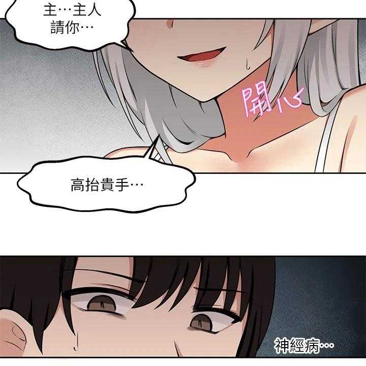 《精灵妹抖》第4话 4_目睹 第13页