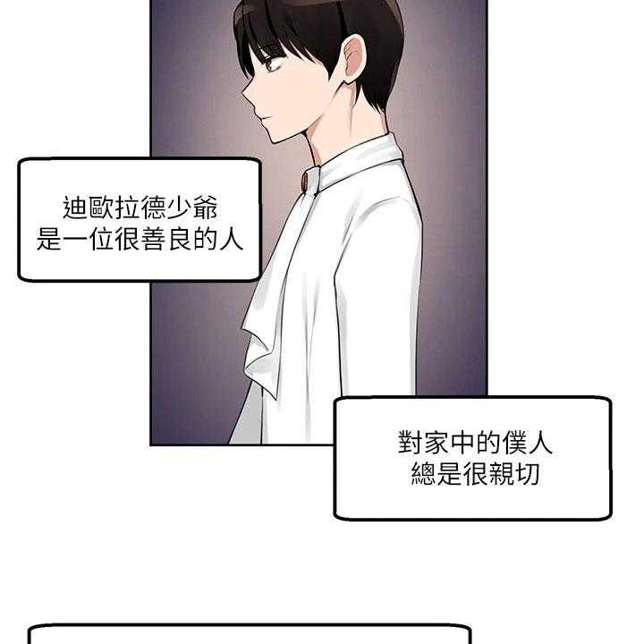 《精灵妹抖》第4话 4_目睹 第18页