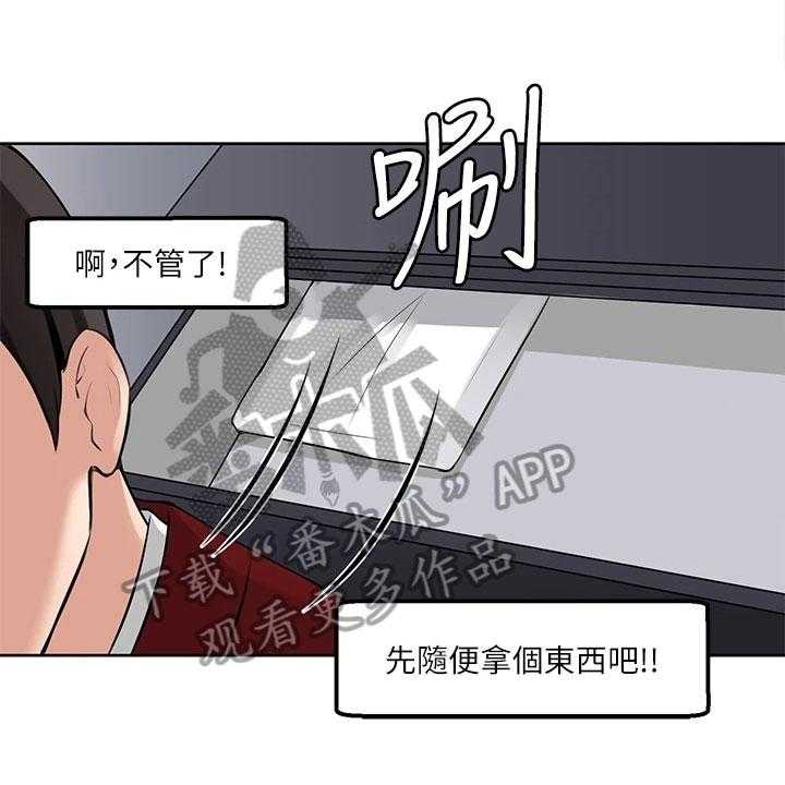 《精灵妹抖》第4话 4_目睹 第1页