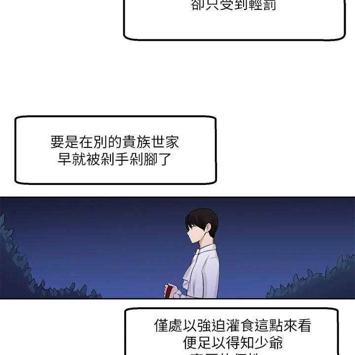 《精灵妹抖》第4话 4_目睹 第20页