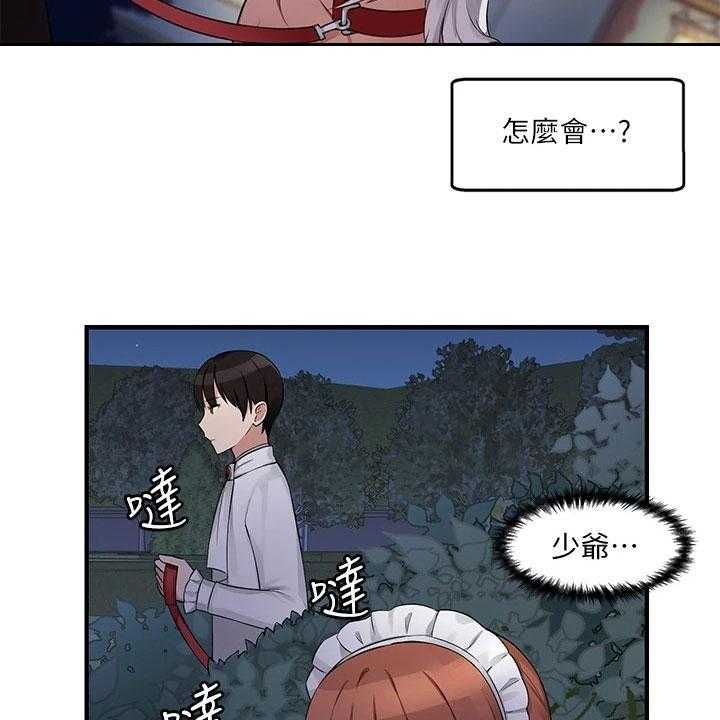《精灵妹抖》第4话 4_目睹 第23页