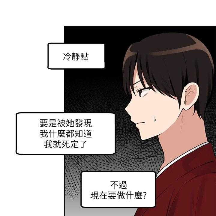 《精灵妹抖》第4话 4_目睹 第7页
