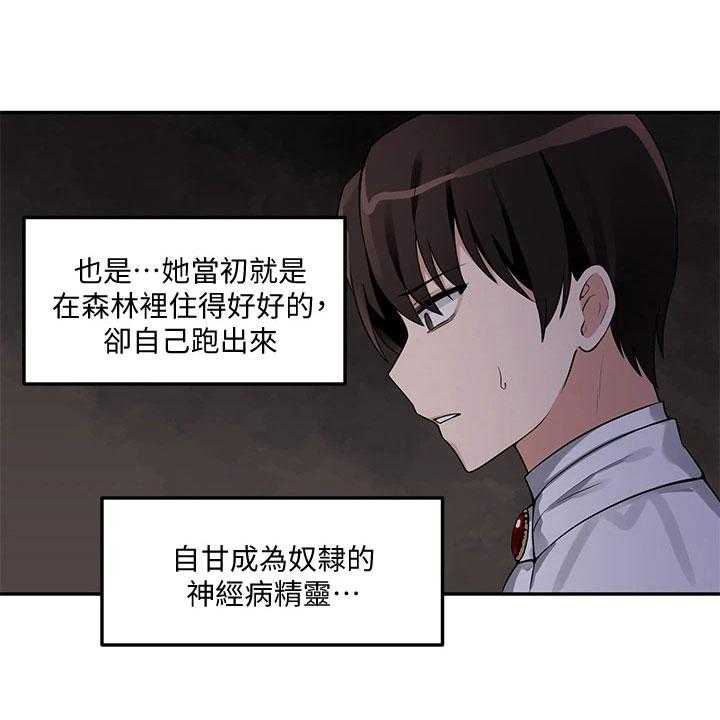 《精灵妹抖》第6话 6_憋笑 第12页