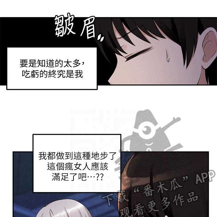 《精灵妹抖》第6话 6_憋笑 第13页