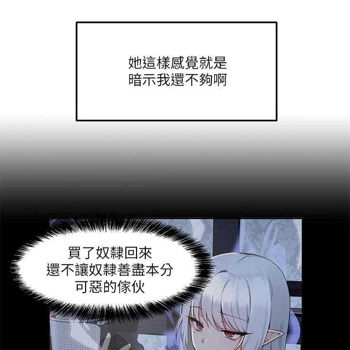 《精灵妹抖》第6话 6_憋笑 第18页