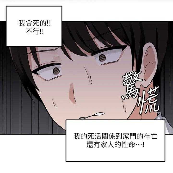 《精灵妹抖》第6话 6_憋笑 第20页