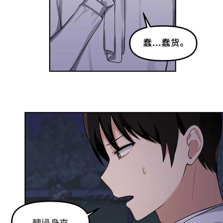 《精灵妹抖》第6话 6_憋笑 第22页