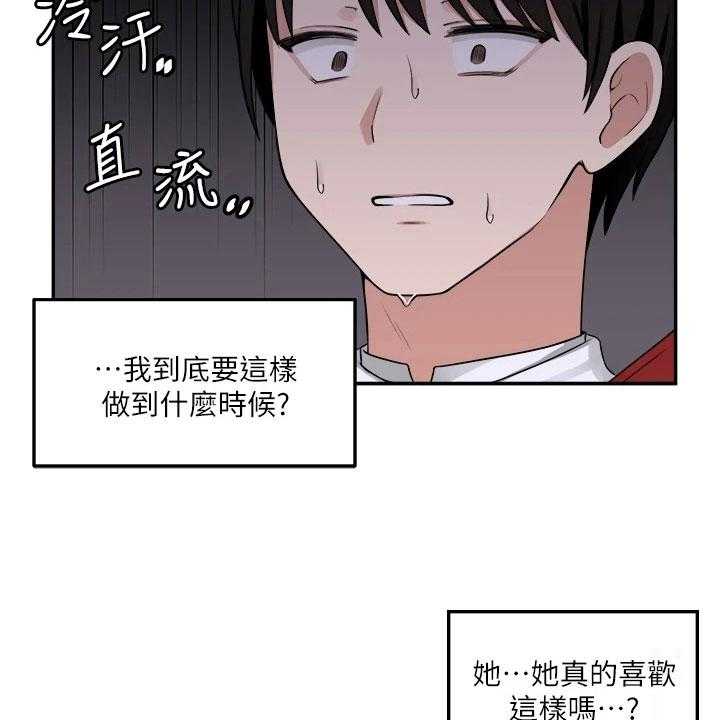 《精灵妹抖》第6话 6_憋笑 第2页