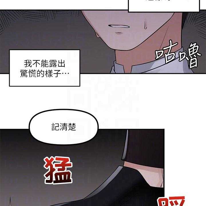 《精灵妹抖》第6话 6_憋笑 第3页
