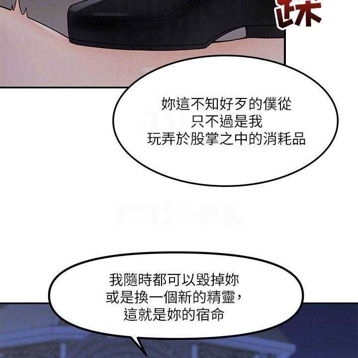 《精灵妹抖》第6话 6_憋笑 第4页