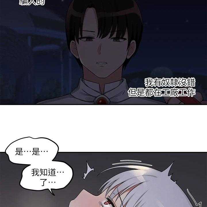 《精灵妹抖》第6话 6_憋笑 第7页
