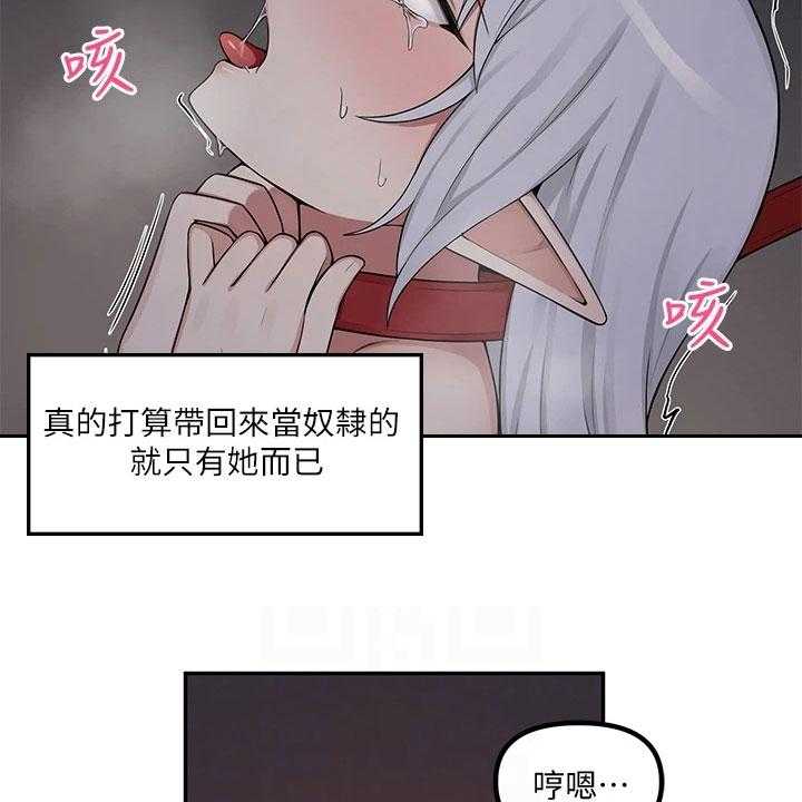 《精灵妹抖》第6话 6_憋笑 第8页