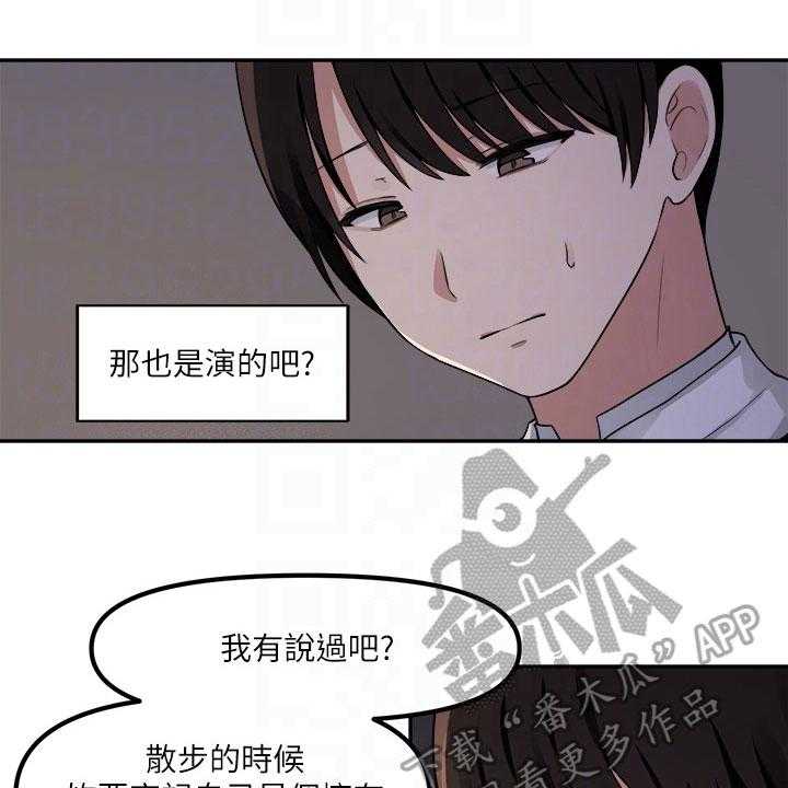 《精灵妹抖》第5话 5_散步 第22页
