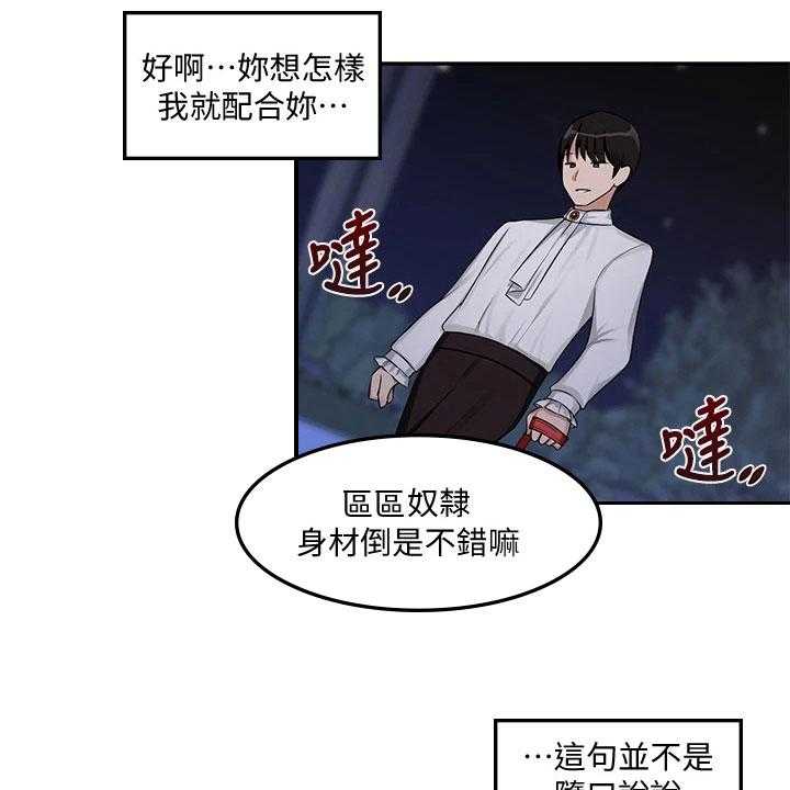 《精灵妹抖》第7话 7_疯女人 第2页