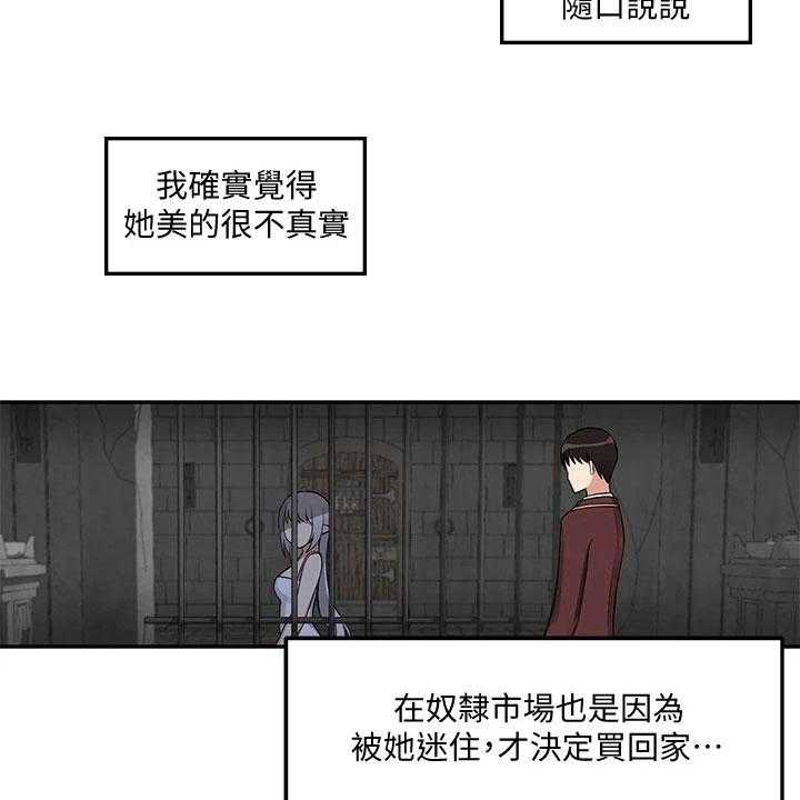 《精灵妹抖》第7话 7_疯女人 第3页