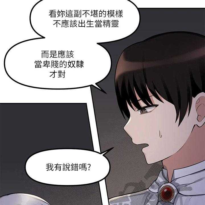 《精灵妹抖》第7话 7_疯女人 第5页