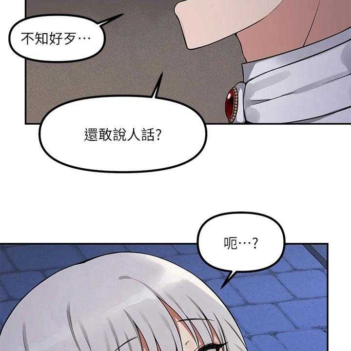 《精灵妹抖》第7话 7_疯女人 第7页