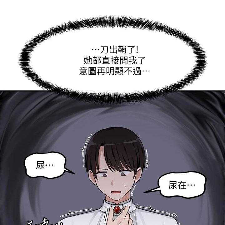 《精灵妹抖》第9话 9_不孝 第25页
