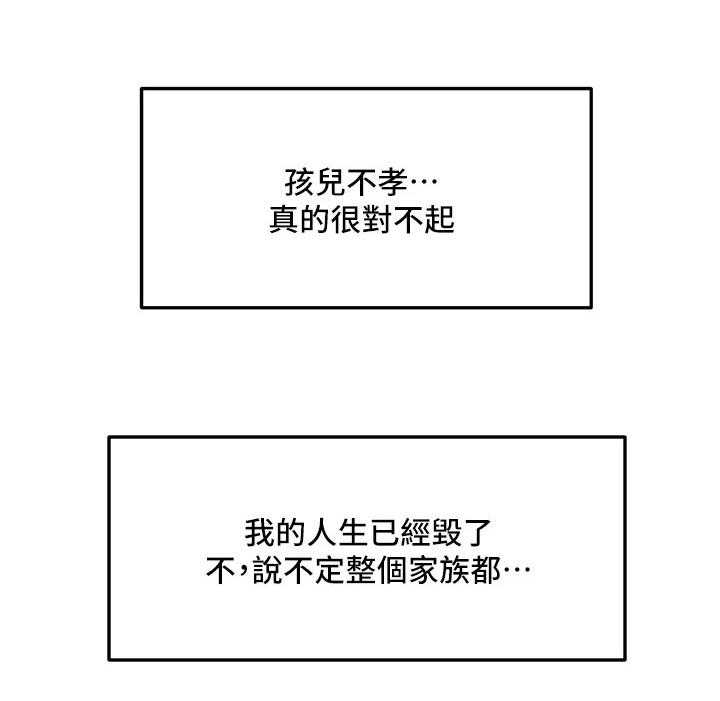 《精灵妹抖》第9话 9_不孝 第32页