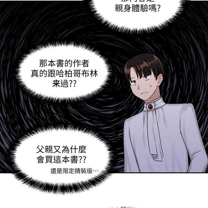 《精灵妹抖》第9话 9_不孝 第7页